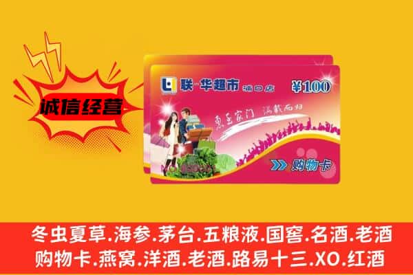 怀来县回收超市卡