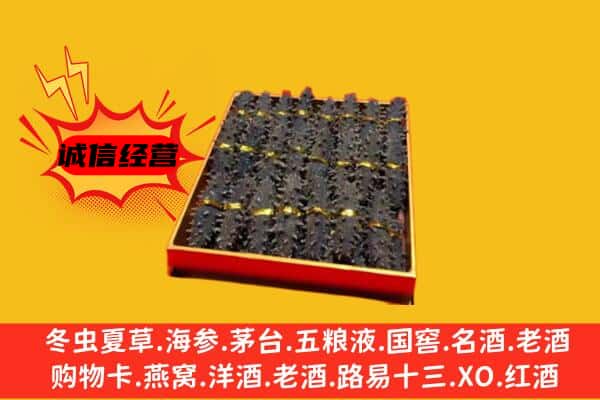 怀来县回收海参