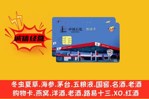 怀来县回收加油卡