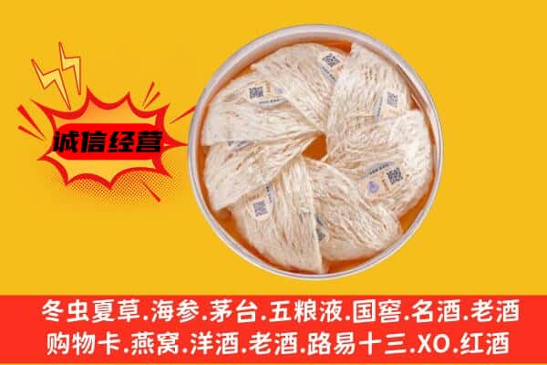 怀来县回收燕窝