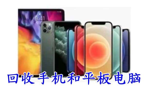 怀来县回收手机